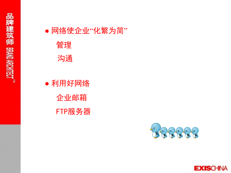 公司网络课件_第2页