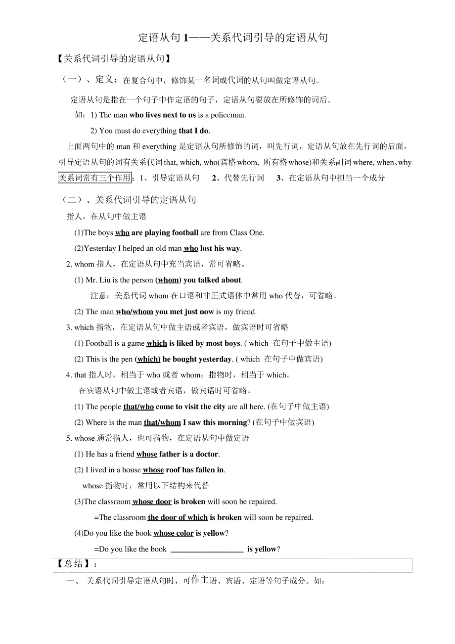 初中英语定语从句1关系代词引导定语从句讲解-练习及答案_第1页