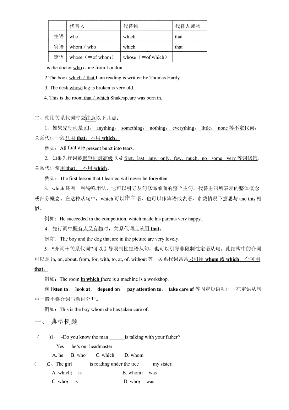 初中英语定语从句1关系代词引导定语从句讲解-练习及答案_第2页