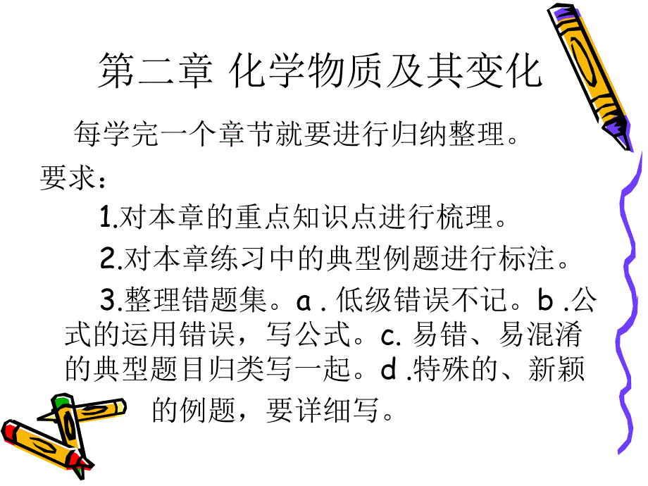 第二章《化学物质及其变化》复习课课件_第1页