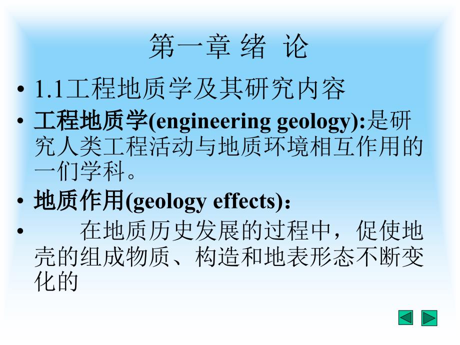 公路工程地质参考资料1_第2页