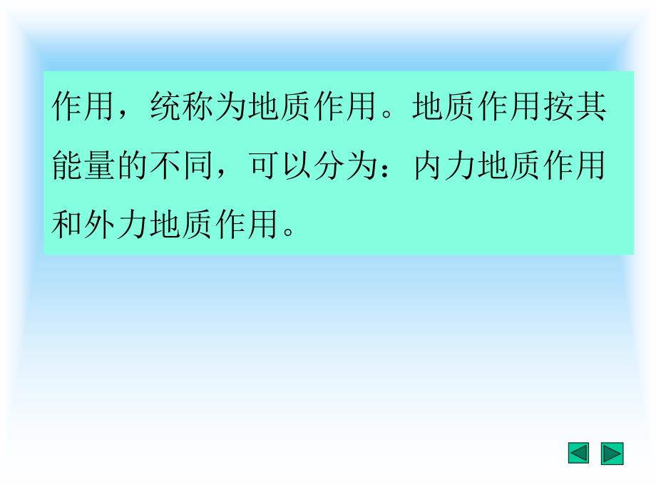 公路工程地质参考资料1_第3页