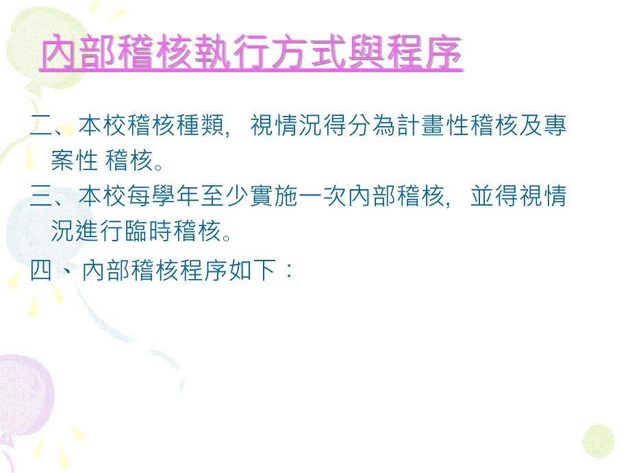 建智联合會师事务所_第3页