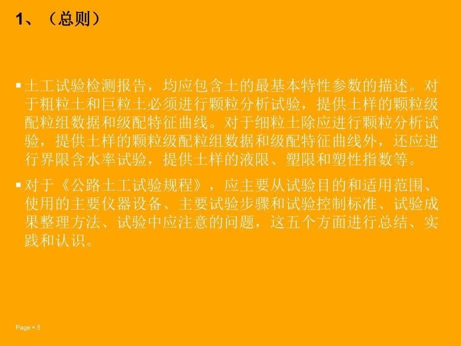 路基工程土工试验检测技术.ppt_第5页