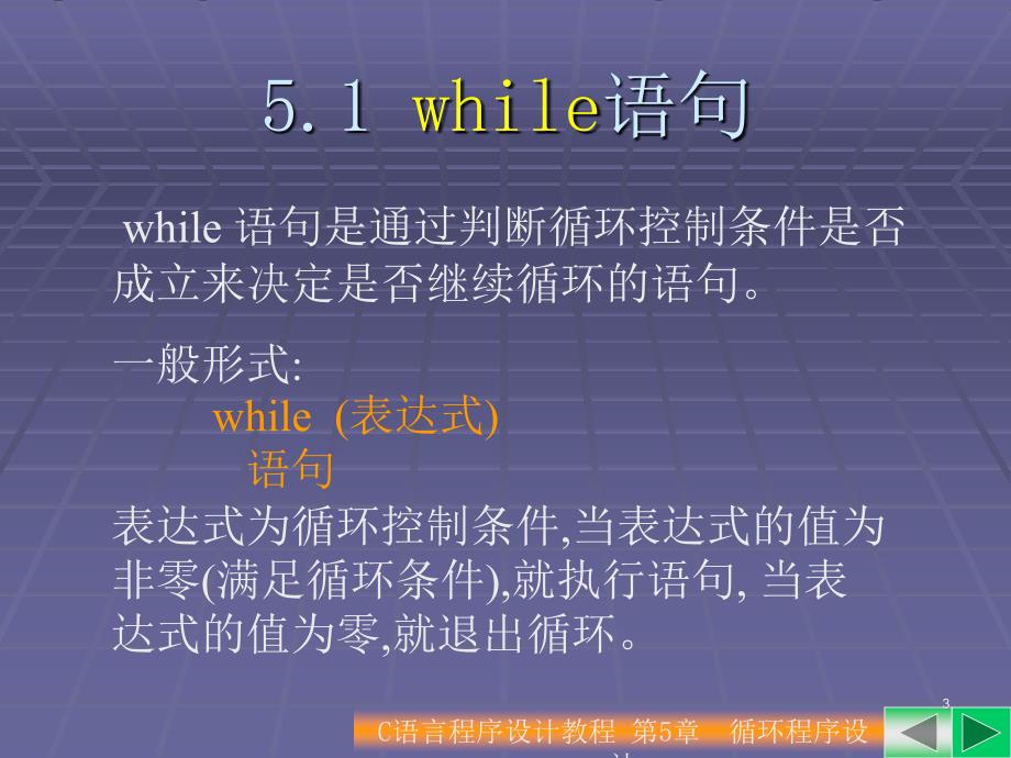 C语言程序设计教程第5章.ppt_第3页