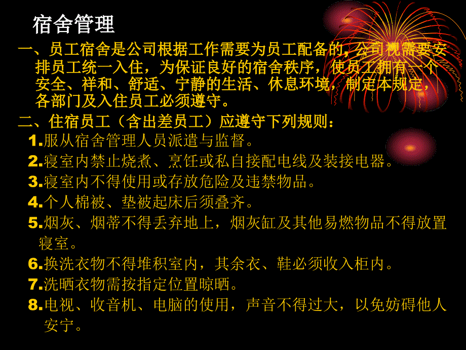 行政培训行政部_第2页