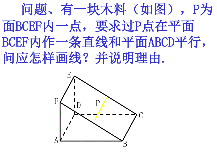 9.3-直线和平面平行定稿课件_第4页