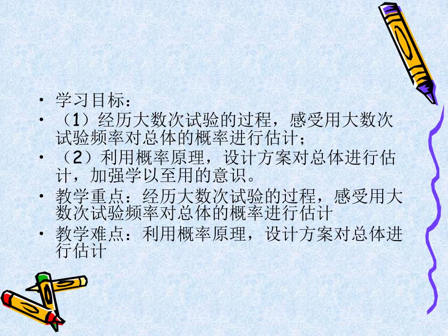 新苏科版九年级数学下册8章统计和概率的简单应用8.5概率帮你做估计课件0_第2页