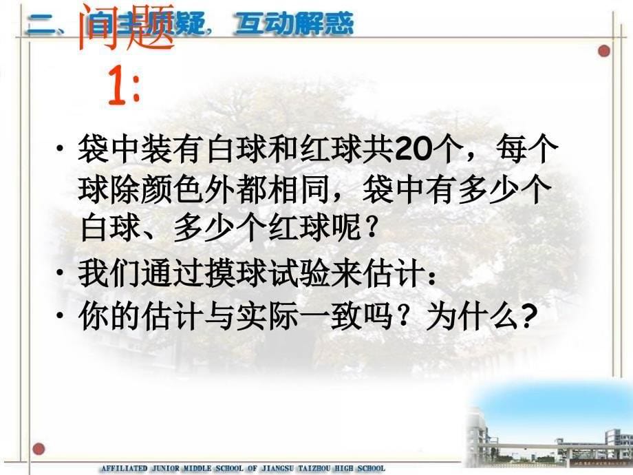 新苏科版九年级数学下册8章统计和概率的简单应用8.5概率帮你做估计课件0_第5页