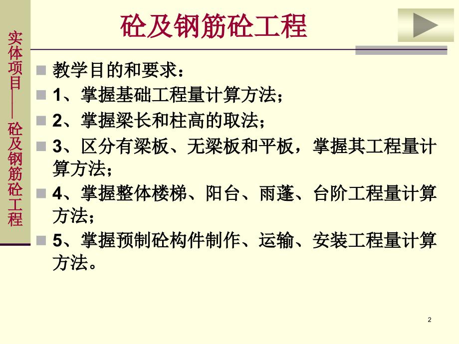 混凝土及钢筋混凝土工程量计算_第2页