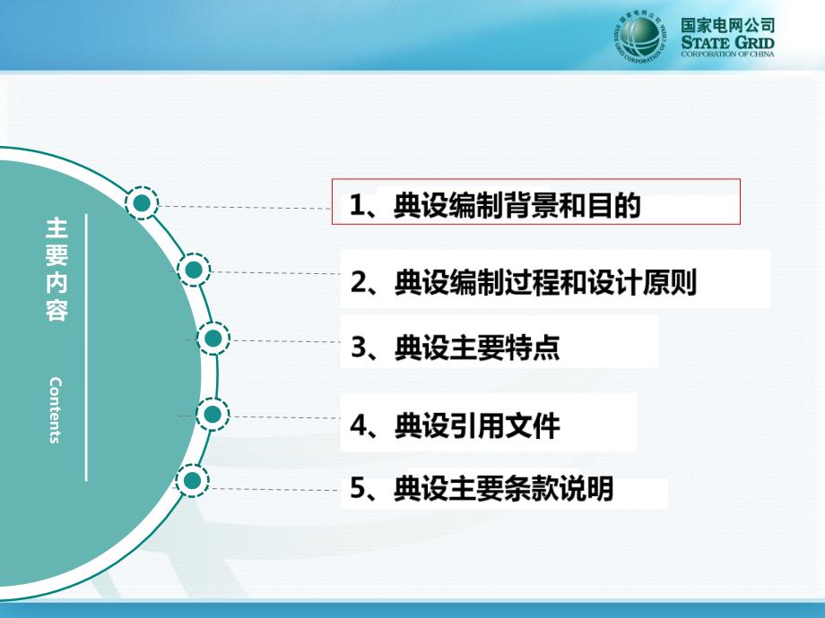 课件分布式光伏扶贫项目接网工程典型设计与农村地区光伏接入对配电网的影响分析_第2页