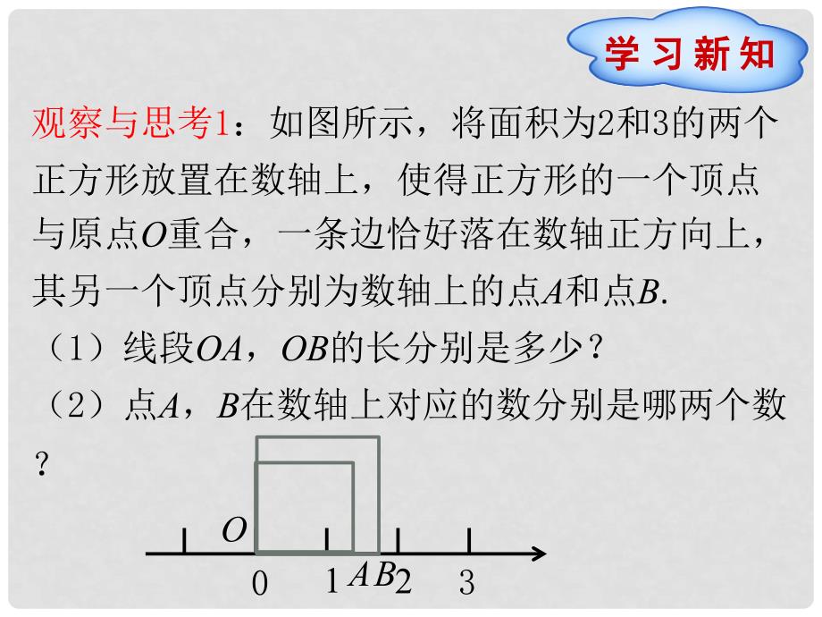 八年级数学上册 14.3 实数（第2课时）课件 （新版）冀教版_第3页