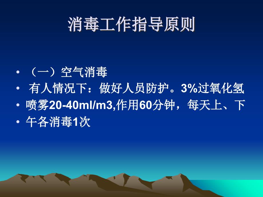 培训资料-培训资料医院及病房消毒隔_第3页