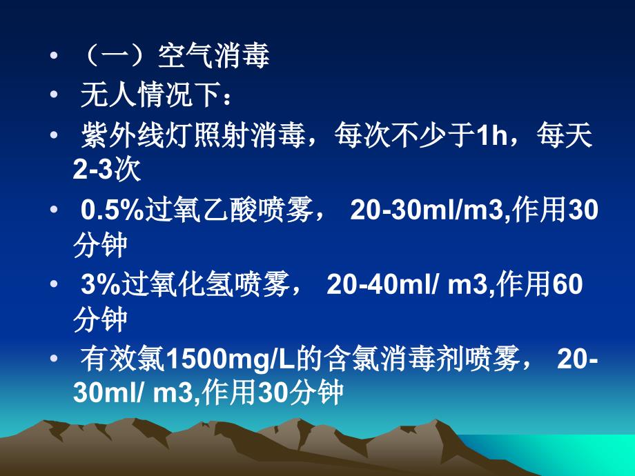 培训资料-培训资料医院及病房消毒隔_第4页