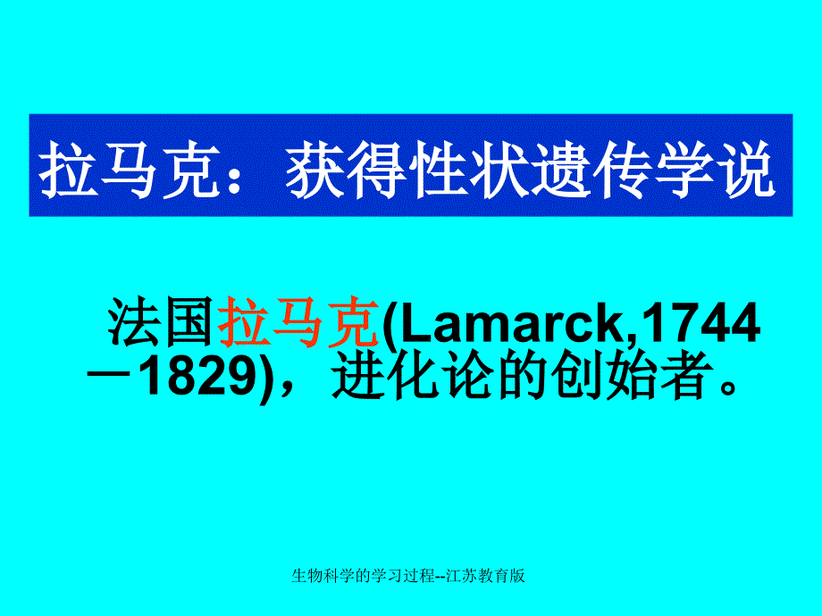 生物科学的学习过程江苏教育版课件_第3页