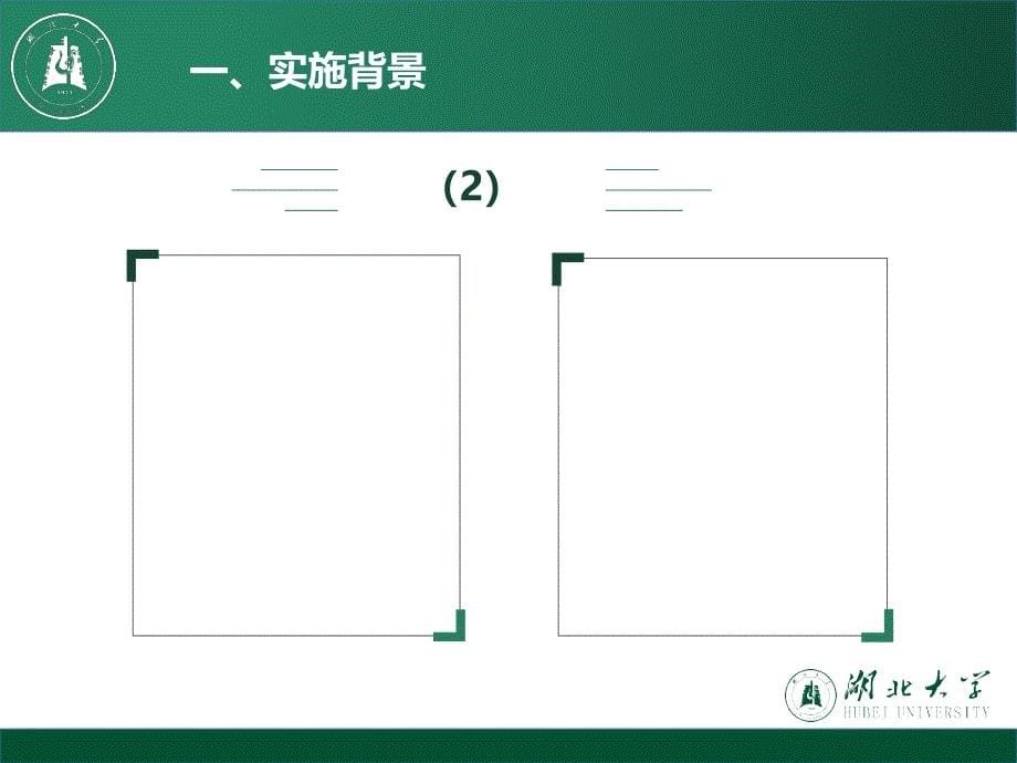 “两学一做”教育活动实施情况汇报_第5页