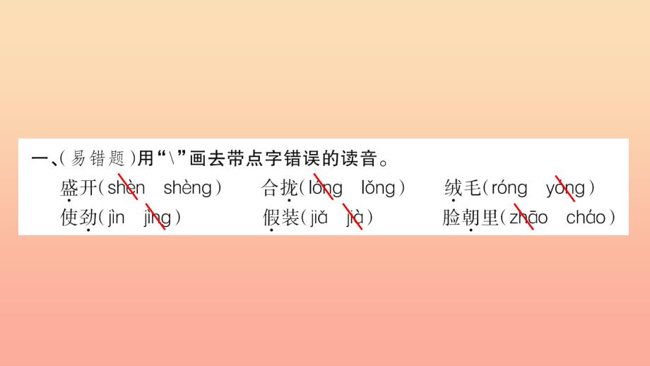 三年级语文上册第一组2金色的草地习题课件新人教版.ppt_第4页