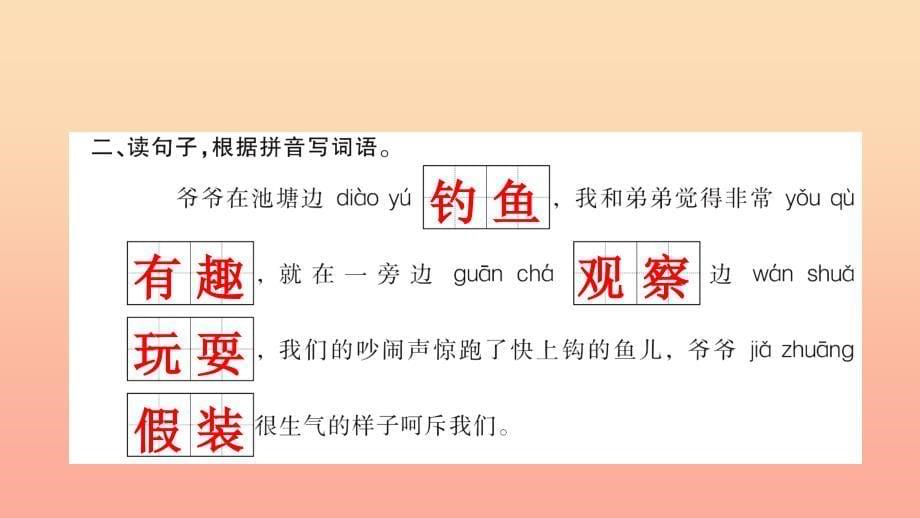 三年级语文上册第一组2金色的草地习题课件新人教版.ppt_第5页