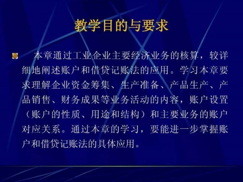 帐户与复式记帐法的应用_第2页