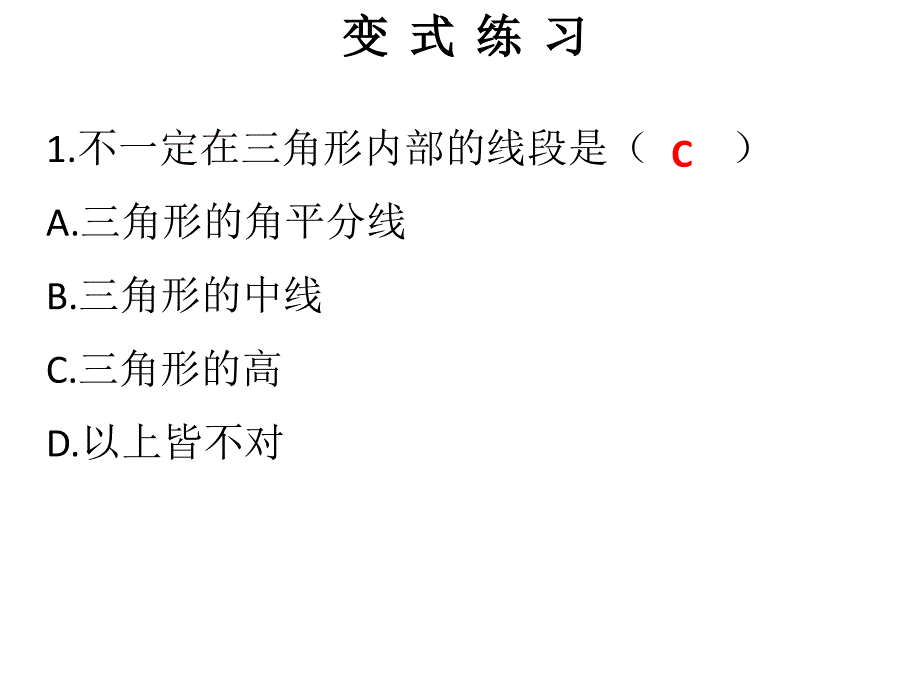 人教版广东八年级上册数学习题课件第十一章三角形的高中线与角平分共16张PPT_第3页