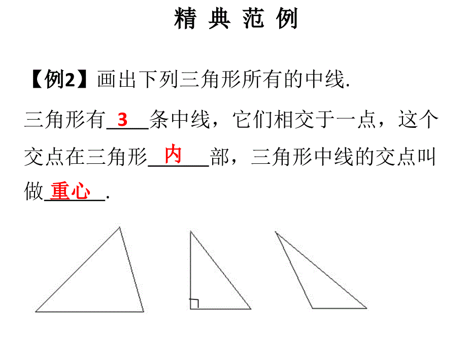 人教版广东八年级上册数学习题课件第十一章三角形的高中线与角平分共16张PPT_第4页