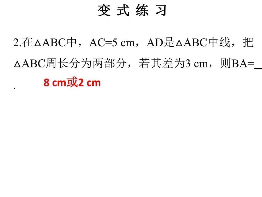 人教版广东八年级上册数学习题课件第十一章三角形的高中线与角平分共16张PPT_第5页