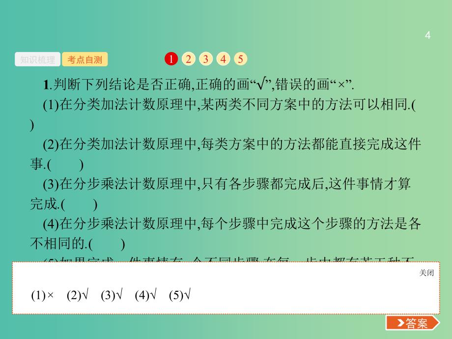 高考数学总复习第十一章计数原理11.1分类加法计数原理与分步乘法计数原理课件理新人教A版.ppt_第4页