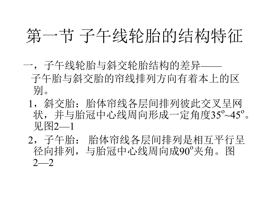 子午线轮结构与性能_第2页