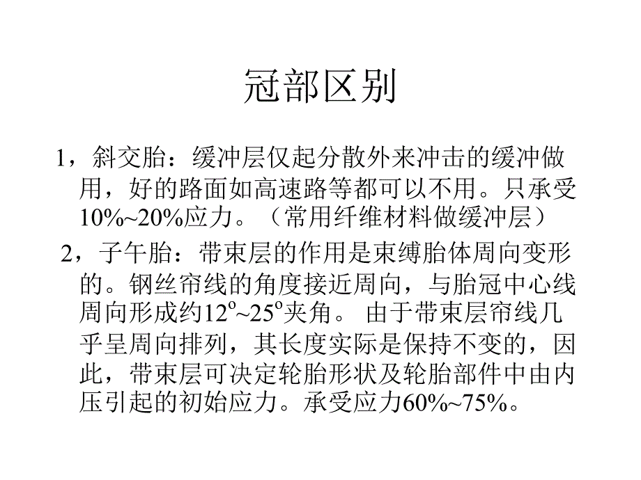 子午线轮结构与性能_第4页