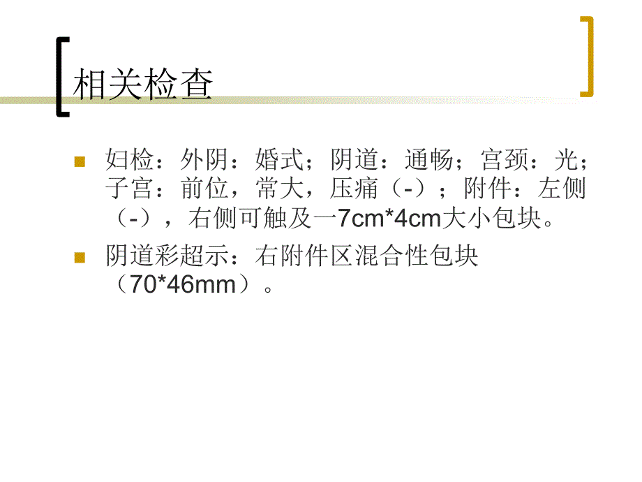 卵巢囊肿护理查房_第3页