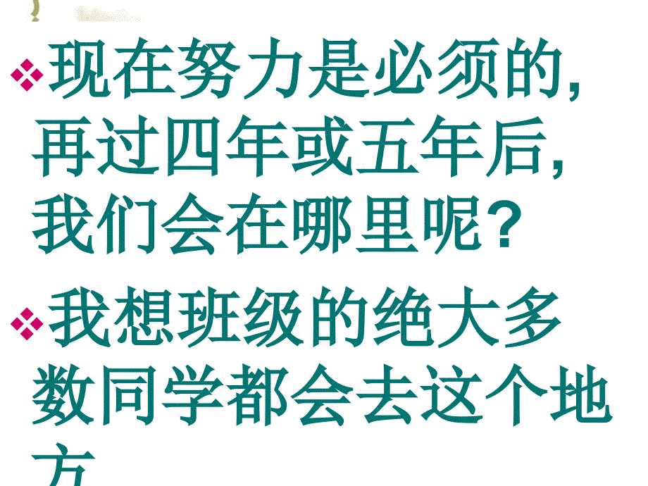 班会课件之励志系列一模后班会从头再来_第3页