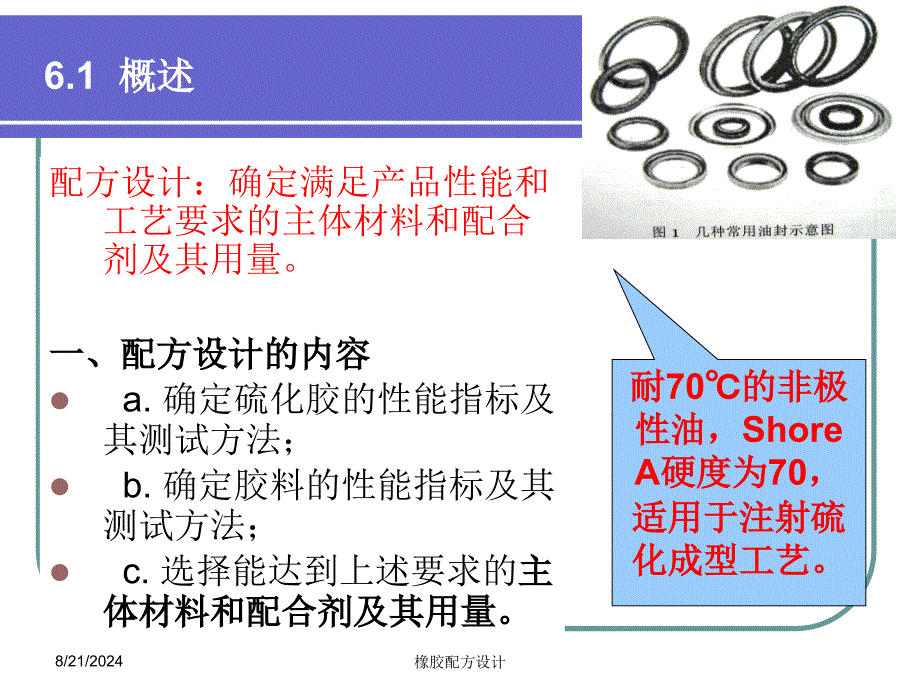 橡胶配方设计.ppt_第2页