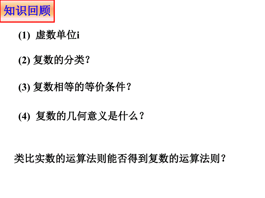 321复数代数形式的加减运算及其几何意义_第2页