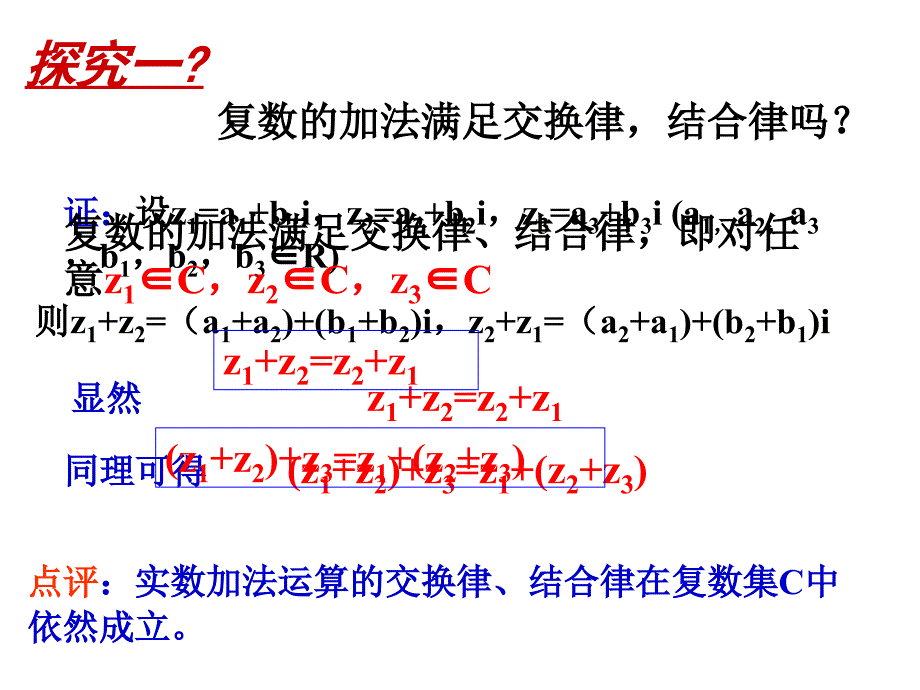 321复数代数形式的加减运算及其几何意义_第4页