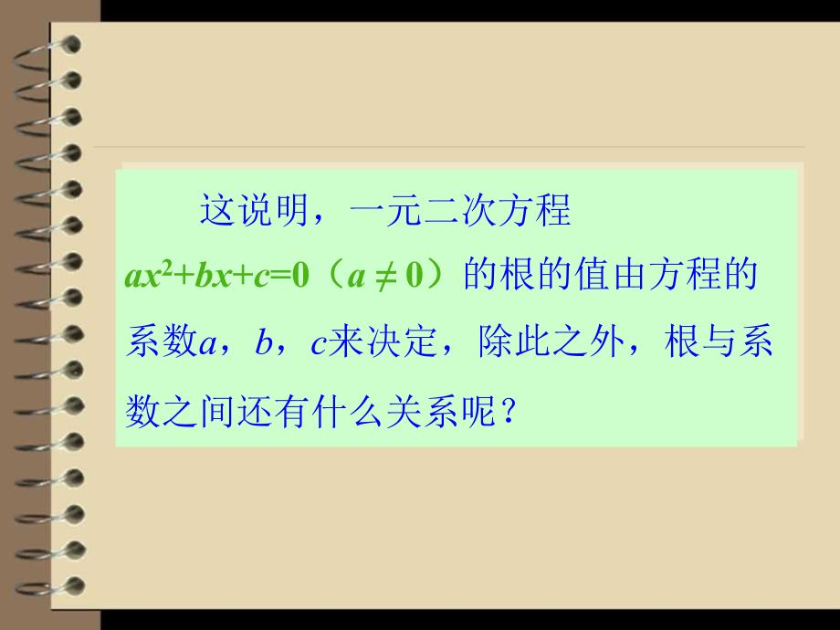 24一元二次方程根与系数的关系_第3页