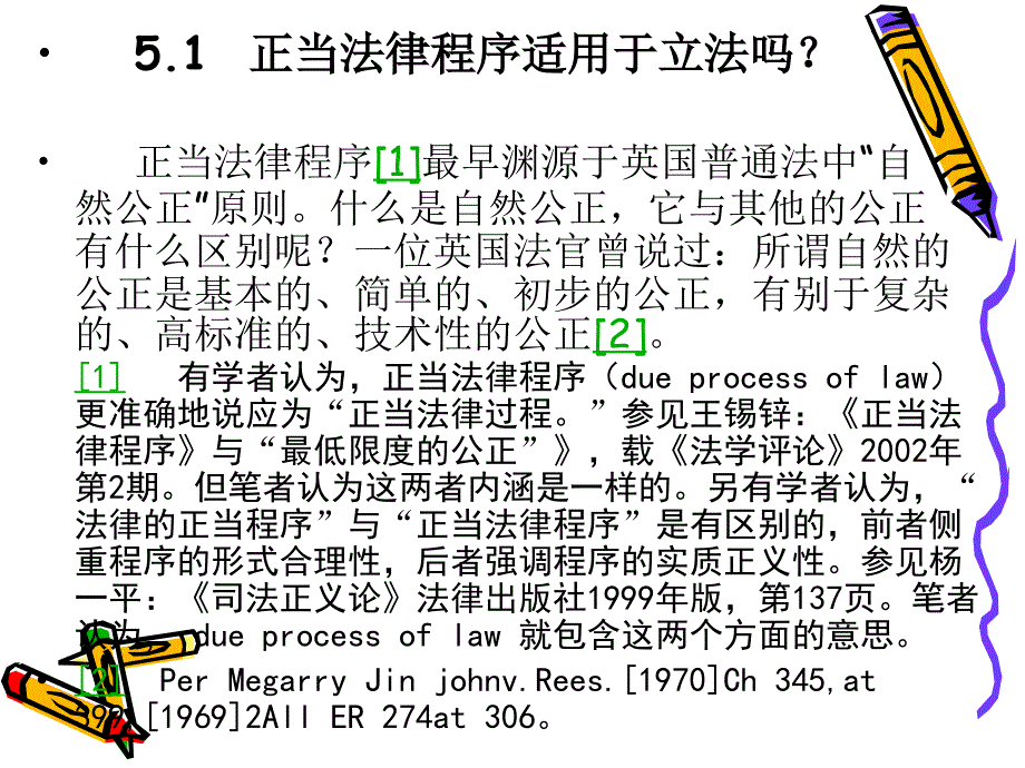 通过法定的形式而设立的用以规范立法主体的立法行为的一_第2页