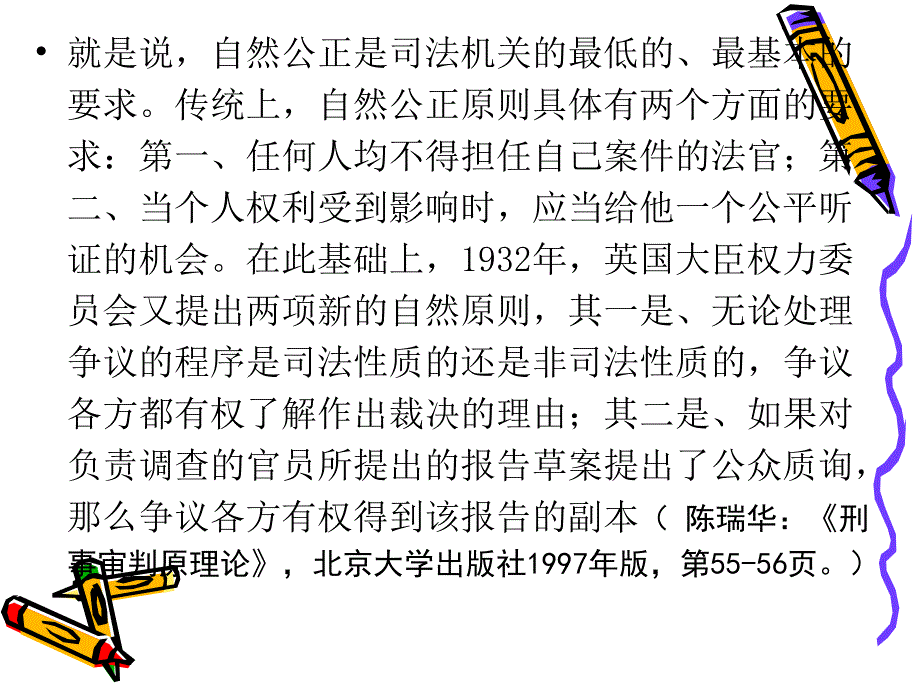 通过法定的形式而设立的用以规范立法主体的立法行为的一_第3页