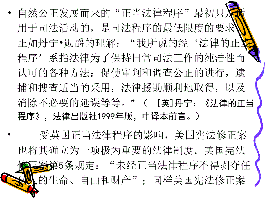 通过法定的形式而设立的用以规范立法主体的立法行为的一_第4页