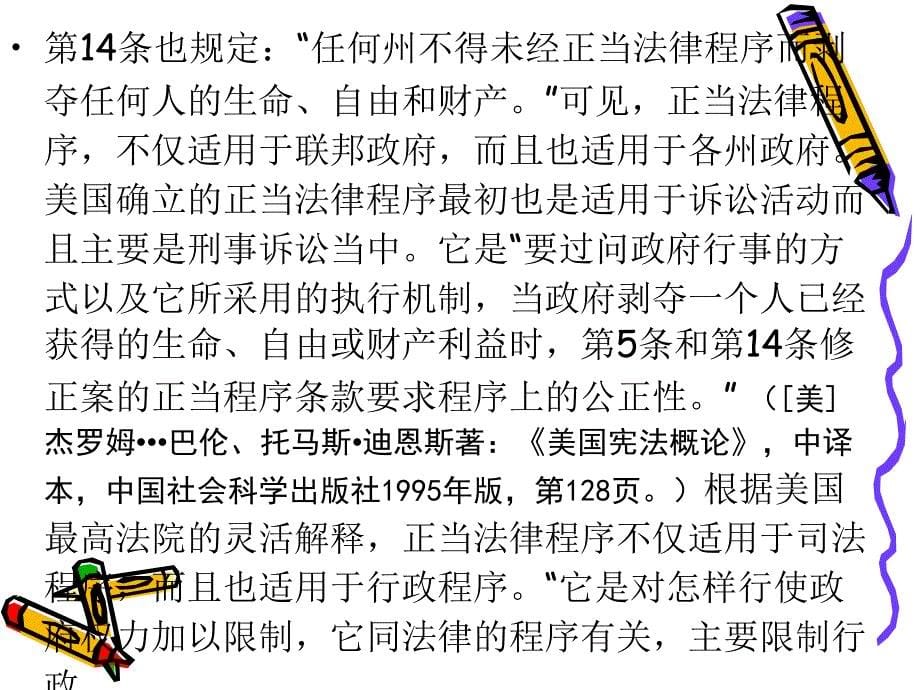 通过法定的形式而设立的用以规范立法主体的立法行为的一_第5页