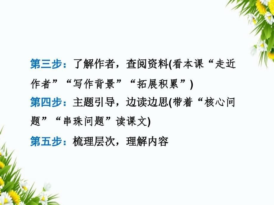 五年级语文上册第二单元6匆匆课前预习课件冀教版冀教版小学五年级上册语文课件_第5页