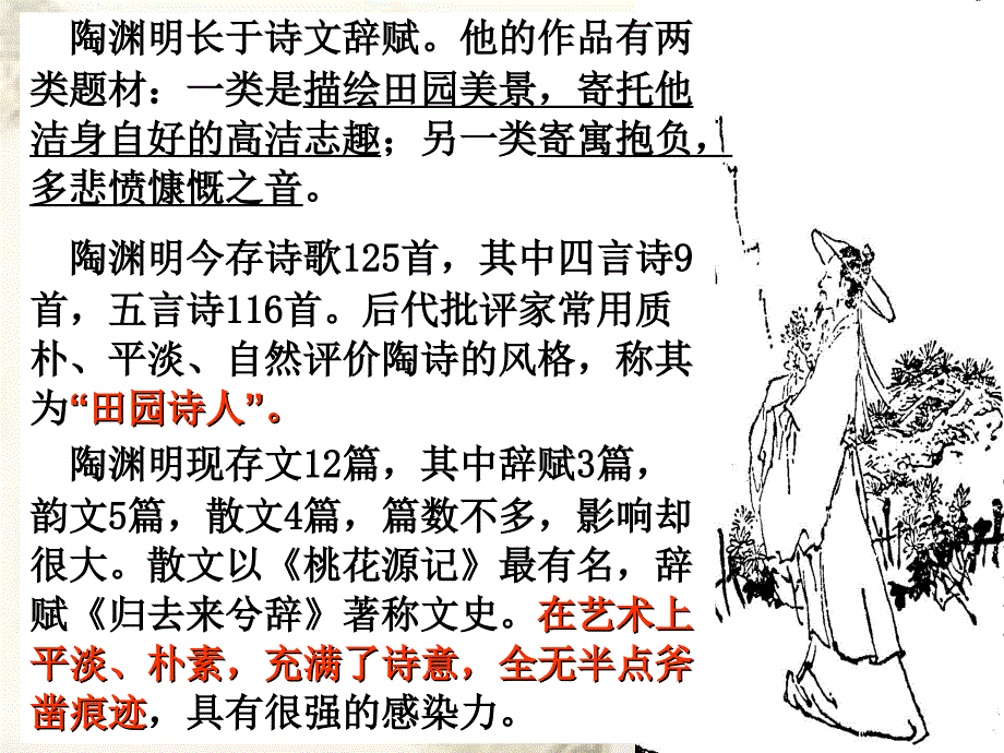 归去来兮辞并序PPT课件_第3页