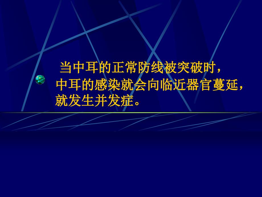 中耳炎的并发症PPT课件_第4页