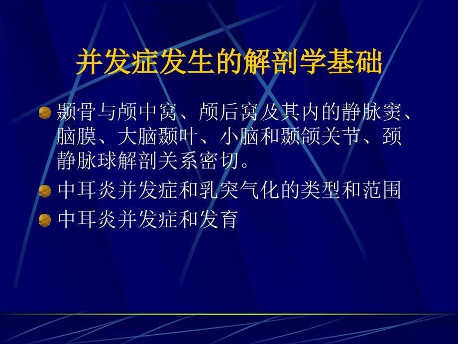 中耳炎的并发症PPT课件_第5页