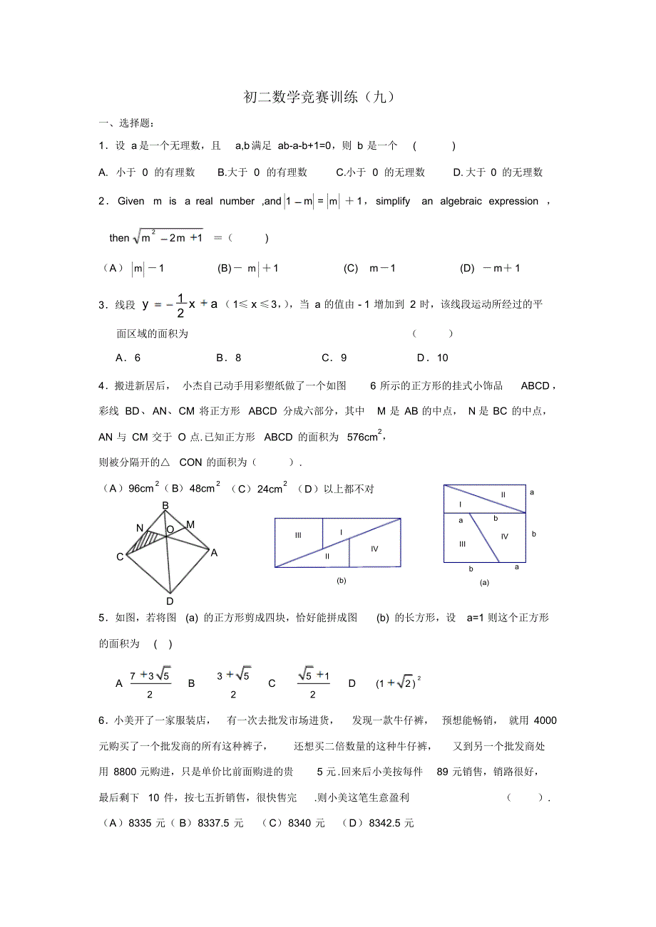 八年级下数学竞赛训练(九)及答_第1页