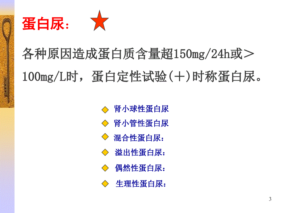 临床基础检验学演示PPT_第3页