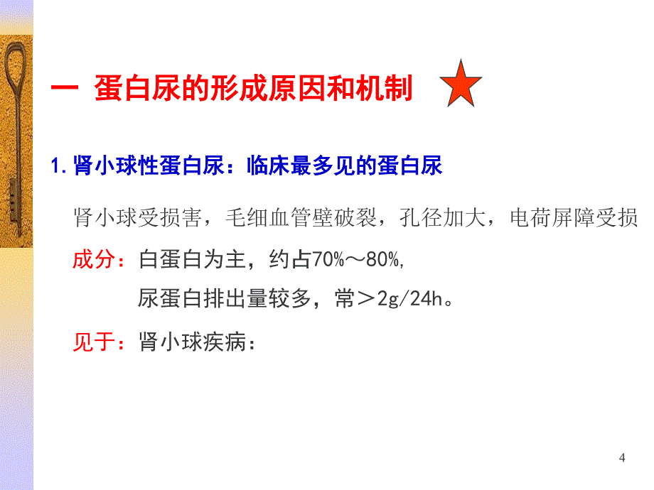 临床基础检验学演示PPT_第4页