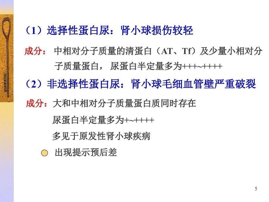 临床基础检验学演示PPT_第5页