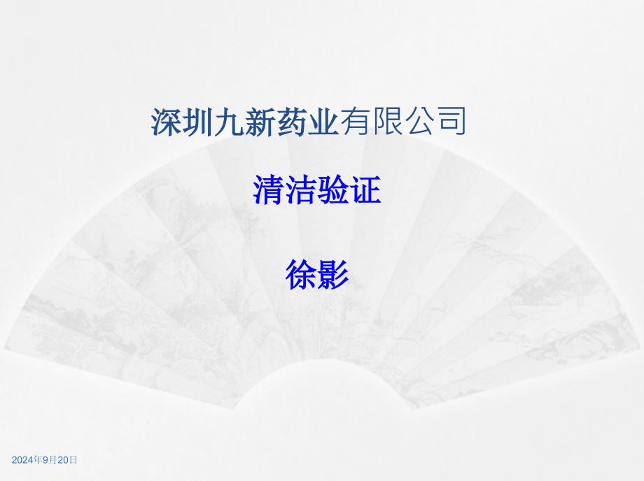 清洁验证GMP培训_第1页