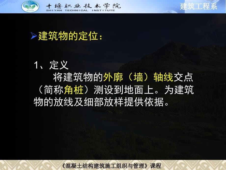 5任务五：基础定位轴线的检查复核教程课件_第5页