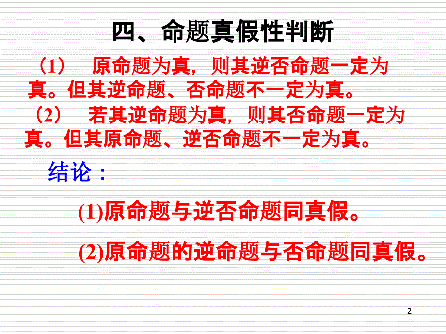 充分条件和必要条件第一课时ppt课件_第2页